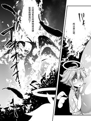 [レッドオクトール (レインボーゾウ)] おねショタSEX罪で堕天したおねえさんがデッカ魔王になって帰ってきた件｜因姐姐正太SEX罪而堕天的大姐姐变成魔王后归来的故事 [中国翻訳] [DL版]_27