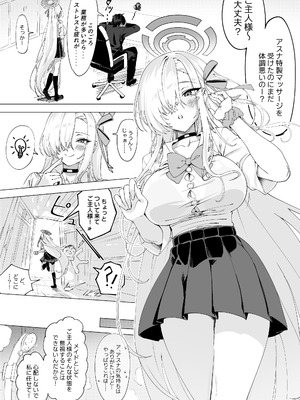 [ヤンパハム (Yampa, ルナケン)] アスナはご主人様を元気にしてあげたい (ブルーアーカイブ) [DL版]_03