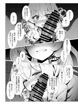 [垂れ目至上主義 (かまんべーる)] So Near, Too Near (ブルーアーカイブ) [DL版]_07