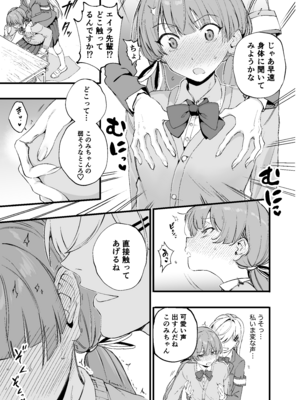 [山盛りひまわり (山本キチコ)] 媚薬の用量はほどほどに！ [DL版]_08