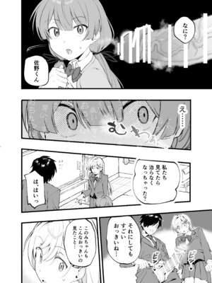 [山盛りひまわり (山本キチコ)] 媚薬の用量はほどほどに！ [DL版]_13