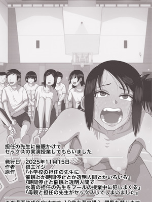 [銀エイジ] 担任の先生に催眠かけてセックスの実演授業してもらいました_51