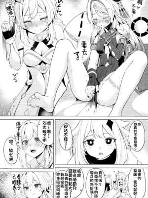 (C106) [ふにあいあいす (不似合りこ)] GRANNY ITZTLI DIARY (原神) [颠佬旅者汉化组]_12