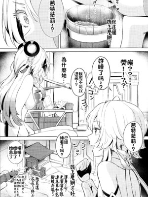 (C106) [ふにあいあいす (不似合りこ)] GRANNY ITZTLI DIARY (原神) [颠佬旅者汉化组]_15