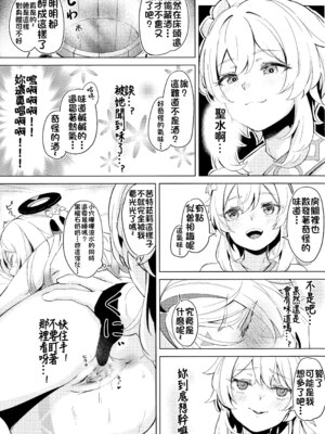(C106) [ふにあいあいす (不似合りこ)] GRANNY ITZTLI DIARY (原神) [颠佬旅者汉化组]_17