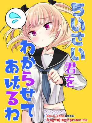 [あまいちご (亀吉いちこ)] ちいさい君をわからせてあげるね [中国翻訳] [DL版]