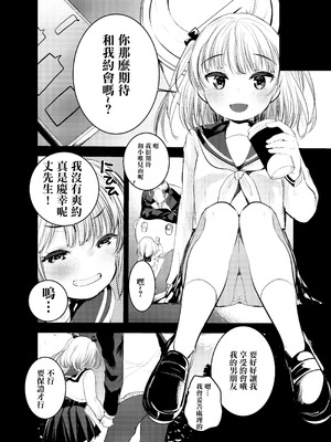 [あまいちご (亀吉いちこ)] ちいさい君をわからせてあげるね [中国翻訳] [DL版]_06