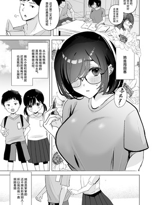 [おむすびころりん (緒結ころり)] 俺の地味彼女は夏休みだけあいつ専用のオナペット｜我的土气女友仅限暑假期间成为那家伙的专属飞机杯 [中国翻訳] [DL版]_02