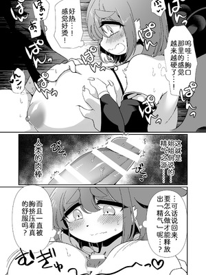 [さんぐりあ (ざくろ)] ごめんなさい!わたし…まだなんです…!｜对不起!我还…我还没准备好…! [zc2333]_12