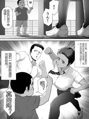 [どろん] だって負けたし仕方ないよね！[中国翻訳]_03