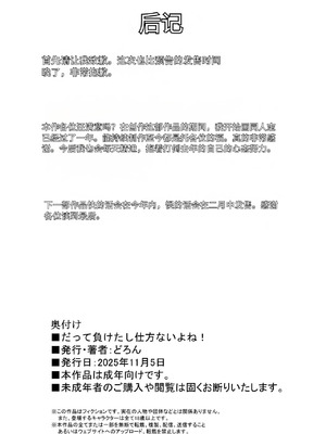 [どろん] だって負けたし仕方ないよね！[中国翻訳]_45