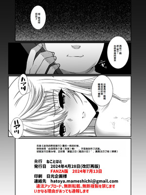 [ねことはと (鳩矢豆七)] 憧れの女性は痴漢電車で調教済みでしたEXTRA 偽りの慰安旅行 After [DL版] [中国翻訳]_22