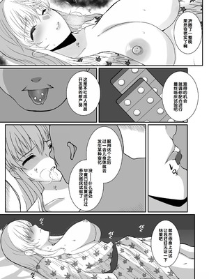 [ねことはと (鳩矢豆七)] 憧れの女性は痴漢電車で調教済みでしたEXTRA 偽りの慰安旅行 最終日 [DL版] [中国翻訳]_06