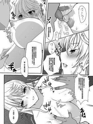 [ねことはと (鳩矢豆七)] 憧れの女性は痴漢電車で調教済みでしたEXTRA 偽りの慰安旅行 最終日 [DL版] [中国翻訳]_12