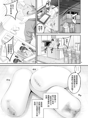 [ぽぽちち (八尋ぽち)] 複製マ〇コ2 〜真面目なマ〇コ編〜｜复制小穴2 〜正经小穴篇〜 [中国翻訳] [DL版]_04