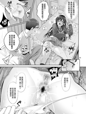 [ぽぽちち (八尋ぽち)] 複製マ〇コ2 〜真面目なマ〇コ編〜｜复制小穴2 〜正经小穴篇〜 [中国翻訳] [DL版]_20