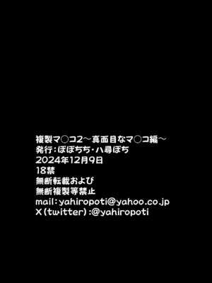 [ぽぽちち (八尋ぽち)] 複製マ〇コ2 〜真面目なマ〇コ編〜｜复制小穴2 〜正经小穴篇〜 [中国翻訳] [DL版]_53