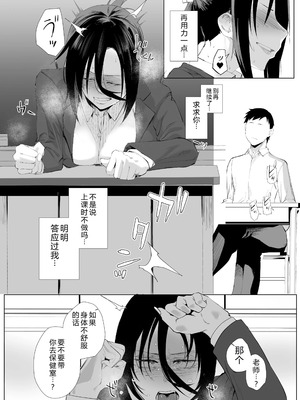 [スタジオ・ダイヤ (眠井ねず、オリタ)] 縛られたのは心2～こんな目に遭わされてもまだ……～ 【XY个人翻译】_10