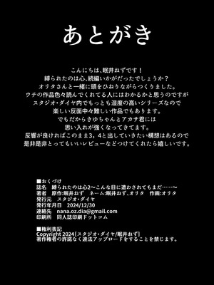 [スタジオ・ダイヤ (眠井ねず、オリタ)] 縛られたのは心2～こんな目に遭わされてもまだ……～ 【XY个人翻译】_53