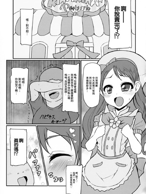 [スレッショルド (エクゼター)] めちゃくそびっちいちかちゃん (キラキラ☆プリキュアアラモード)｜超級婊子一花醬♥ [中国翻訳] [DL版]_02