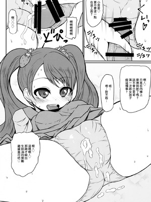 [スレッショルド (エクゼター)] めちゃくそびっちいちかちゃん (キラキラ☆プリキュアアラモード)｜超級婊子一花醬♥ [中国翻訳] [DL版]_08