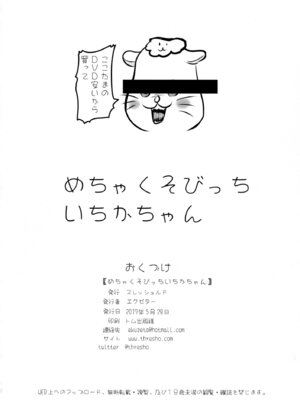 [スレッショルド (エクゼター)] めちゃくそびっちいちかちゃん (キラキラ☆プリキュアアラモード)｜超級婊子一花醬♥ [中国翻訳] [DL版]_17