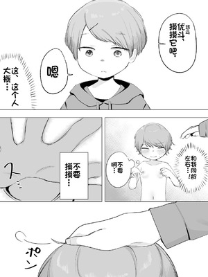 [セナ] ある朝、目覚めたらペットショップで売られていた (个人机翻汉化）_12