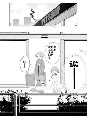 [セナ] ある朝、目覚めたらペットショップで売られていた (个人机翻汉化）_15