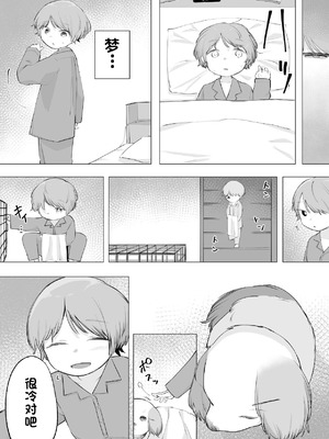 [セナ] ある朝、目覚めたらペットショップで売られていた (个人机翻汉化）_24