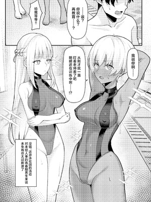 [一尺八寸 (かまつか)] 男子が俺だけ!？の水泳部で憧れの先輩と幼馴染に顧問に射精管理されていることがバレてしまった本 [白杨汉化组]_06