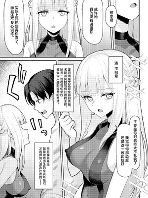 [一尺八寸 (かまつか)] 男子が俺だけ!？の水泳部で憧れの先輩と幼馴染に顧問に射精管理されていることがバレてしまった本 [白杨汉化组]_08