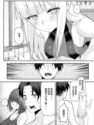 [一尺八寸 (かまつか)] 男子が俺だけ!？の水泳部で憧れの先輩と幼馴染に顧問に射精管理されていることがバレてしまった本 [白杨汉化组]_09