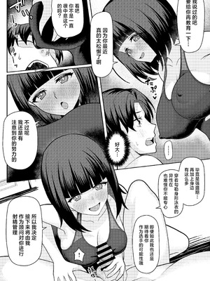 [一尺八寸 (かまつか)] 男子が俺だけ!？の水泳部で憧れの先輩と幼馴染に顧問に射精管理されていることがバレてしまった本 [白杨汉化组]_13