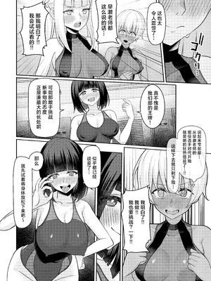 [一尺八寸 (かまつか)] 男子が俺だけ!？の水泳部で憧れの先輩と幼馴染に顧問に射精管理されていることがバレてしまった本 [白杨汉化组]_25