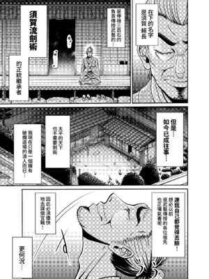 [三浦鋼大] 仇を探してやってきた武家の娘が無防備すぎて、我慢できない!!! (オリジナル) [Amerins漢化]_02