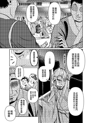 [三浦鋼大] 仇を探してやってきた武家の娘が無防備すぎて、我慢できない!!! (オリジナル) [Amerins漢化]_32