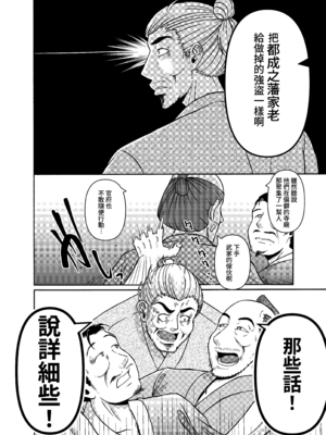 [三浦鋼大] 仇を探してやってきた武家の娘が無防備すぎて、我慢できない!!! (オリジナル) [Amerins漢化]_33