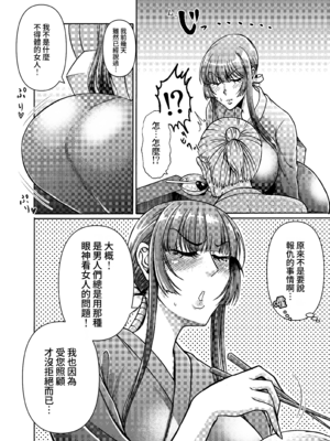 [三浦鋼大] 仇を探してやってきた武家の娘が無防備すぎて、我慢できない!!! (オリジナル) [Amerins漢化]_35