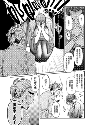 [三浦鋼大] 仇を探してやってきた武家の娘が無防備すぎて、我慢できない!!! (オリジナル) [Amerins漢化]_54