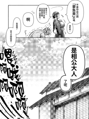 [三浦鋼大] 仇を探してやってきた武家の娘が無防備すぎて、我慢できない!!! (オリジナル) [Amerins漢化]_56