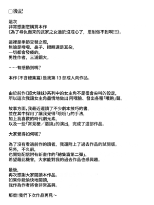 [三浦鋼大] 仇を探してやってきた武家の娘が無防備すぎて、我慢できない!!! (オリジナル) [Amerins漢化]_57