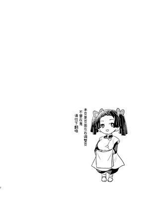 [全裸レストラン (縁山)] おやすみなさいアオイちゃん (鬼滅の刃) [中国翻訳] [DL版]_02