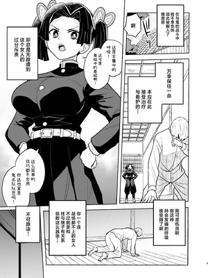 [全裸レストラン (縁山)] おやすみなさいアオイちゃん (鬼滅の刃) [中国翻訳] [DL版]_03