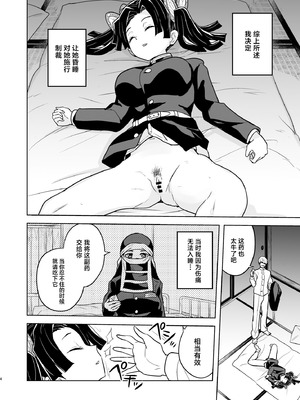 [全裸レストラン (縁山)] おやすみなさいアオイちゃん (鬼滅の刃) [中国翻訳] [DL版]_04