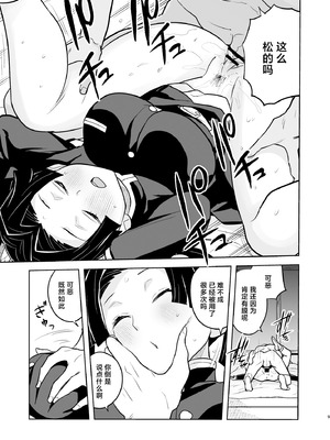 [全裸レストラン (縁山)] おやすみなさいアオイちゃん (鬼滅の刃) [中国翻訳] [DL版]_09