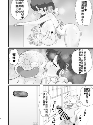 [東京つなむしランド (つなむし)] 元祖無差別種付け流 (らんま 1／2) [西维因机翻汉化] [DL版]_06