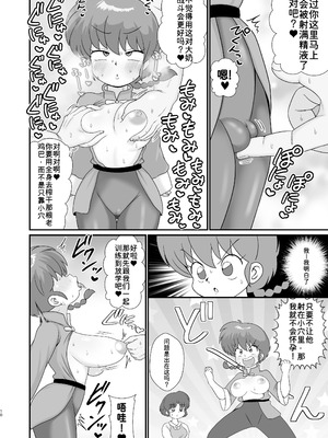 [東京つなむしランド (つなむし)] 元祖無差別種付け流 (らんま 1／2) [西维因机翻汉化] [DL版]_10