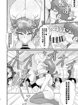 [東京つなむしランド (つなむし)] 元祖無差別種付け流 (らんま 1／2) [西维因机翻汉化] [DL版]_16