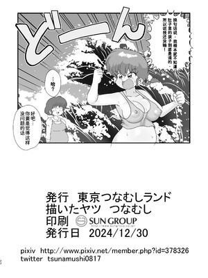 [東京つなむしランド (つなむし)] 元祖無差別種付け流 (らんま 1／2) [西维因机翻汉化] [DL版]_22