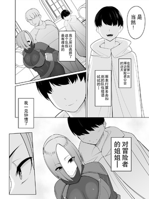 [PitaPita] 憧れの冒険者のお姉さんを僕のモノにしてやるんだっ｜我要把憧憬的冒险者姐姐变成我的东西！ (中國語）_04